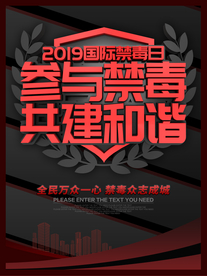 禁毒海报