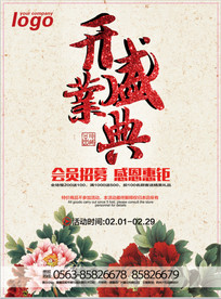 开业