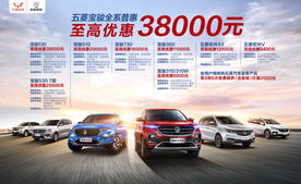 五菱 宝骏 汽车 全系