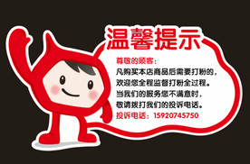 中石化小石仔商场温馨提示异形牌