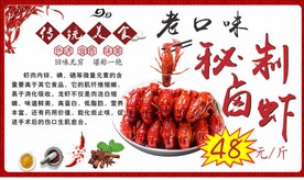 秘制龙虾