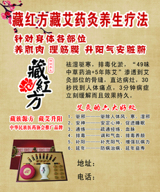 藏艾艾灸