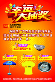 幸运大抽奖