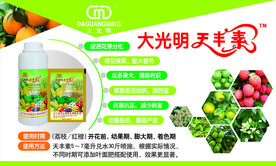 大光明天丰素