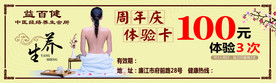 养生会所体验券