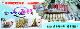 海鲜电子屏