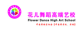 舞蹈学校
