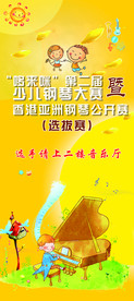 儿童钢琴比赛