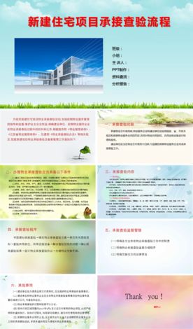 新建住宅项目承接查验流程