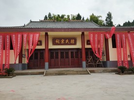 韩氏宗祠