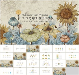 工作总结PPT模板