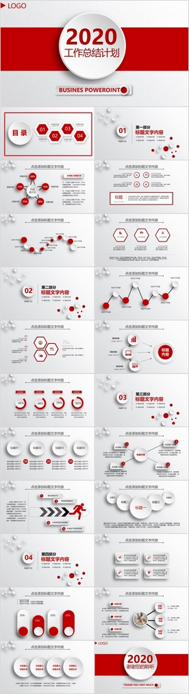 红色微粒体工作总结计划