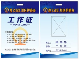 工作证