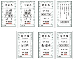 岁岁羊送菜券