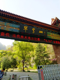 翠华山