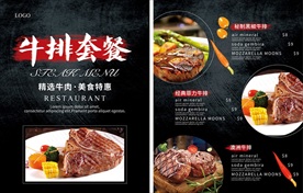 牛排菜单