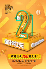 c4d倒计时海报