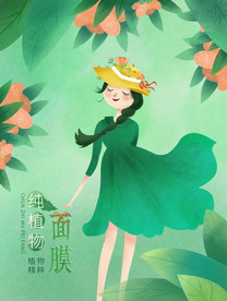 面膜