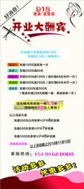 美发开业酬宾展架
