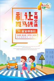 交通文明