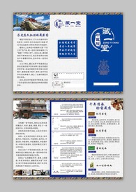 中医藏医宣传折页