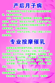 产后月子病
