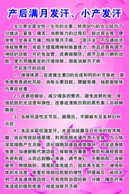产后满月发汗