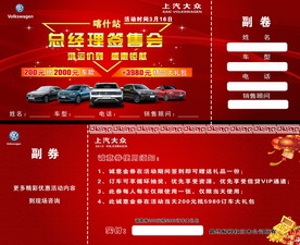 上汽大众订车券