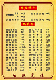 菜单   价目表