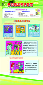 新型毒品预防教育