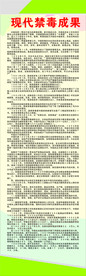 现代禁毒成果