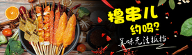 炸串网页用图