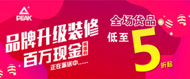 品牌升级装修