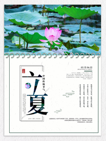 立夏 二十四节气