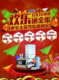 砸金蛋 促销 红色喜庆 易拉宝