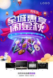 中秋海报
