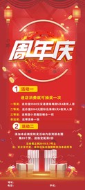 周年庆展架