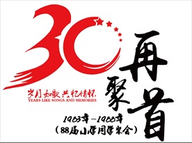 30年再聚首