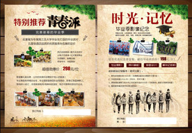 青春毕业季