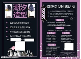 美发宣传单