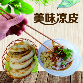 凉皮图片