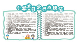 中小学生日常行为规范 书本造型