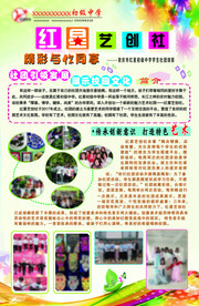 学校社团活动展板