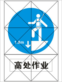 高处作业矢量图标标志