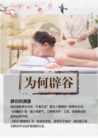 养生美容海报