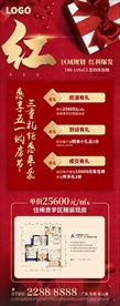 地产红色气氛微信稿