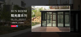 阳光房banner设计