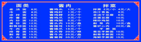 面食价格表花纹边框