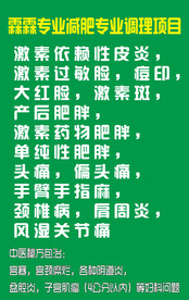 减肥项目