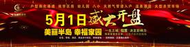 盛大开盘